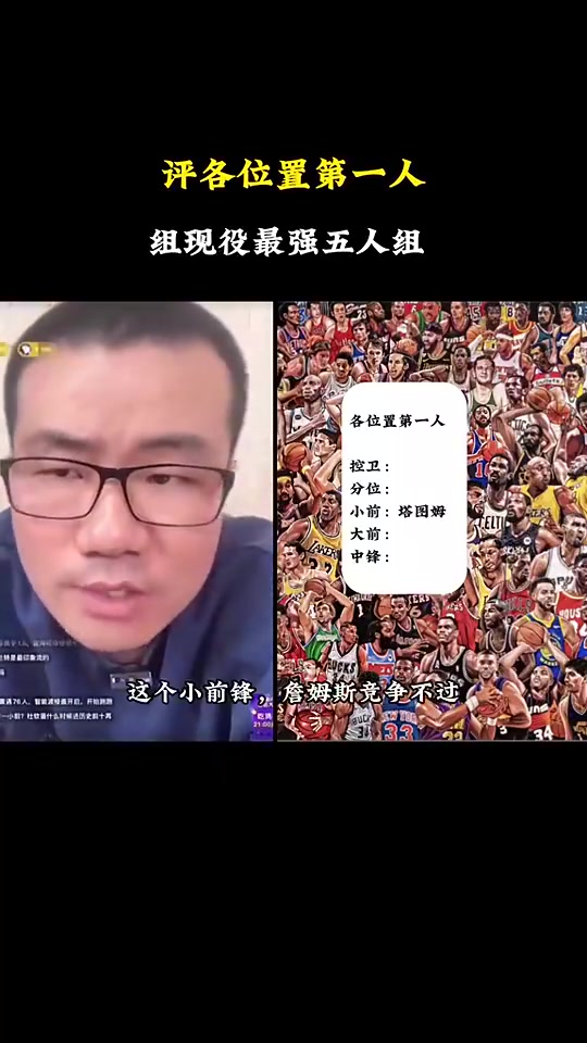 联盟第一小前锋？徐静雨：詹杜二人现在争不过塔图姆