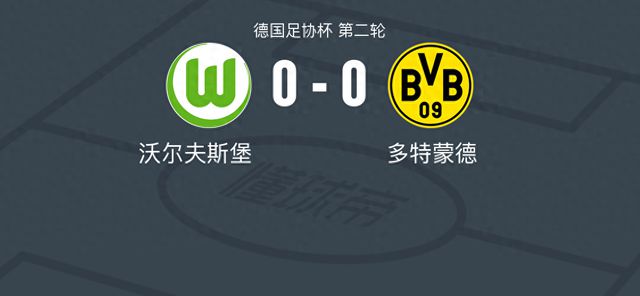 狼堡对多特全场数据：射门数13比13，射正数2比4。